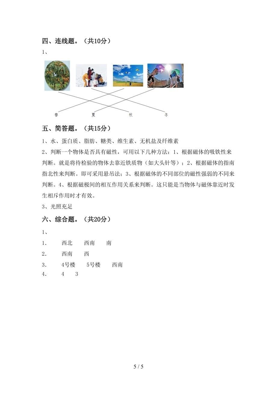 青岛版二年级科学下册期末测试卷（新版）_第5页