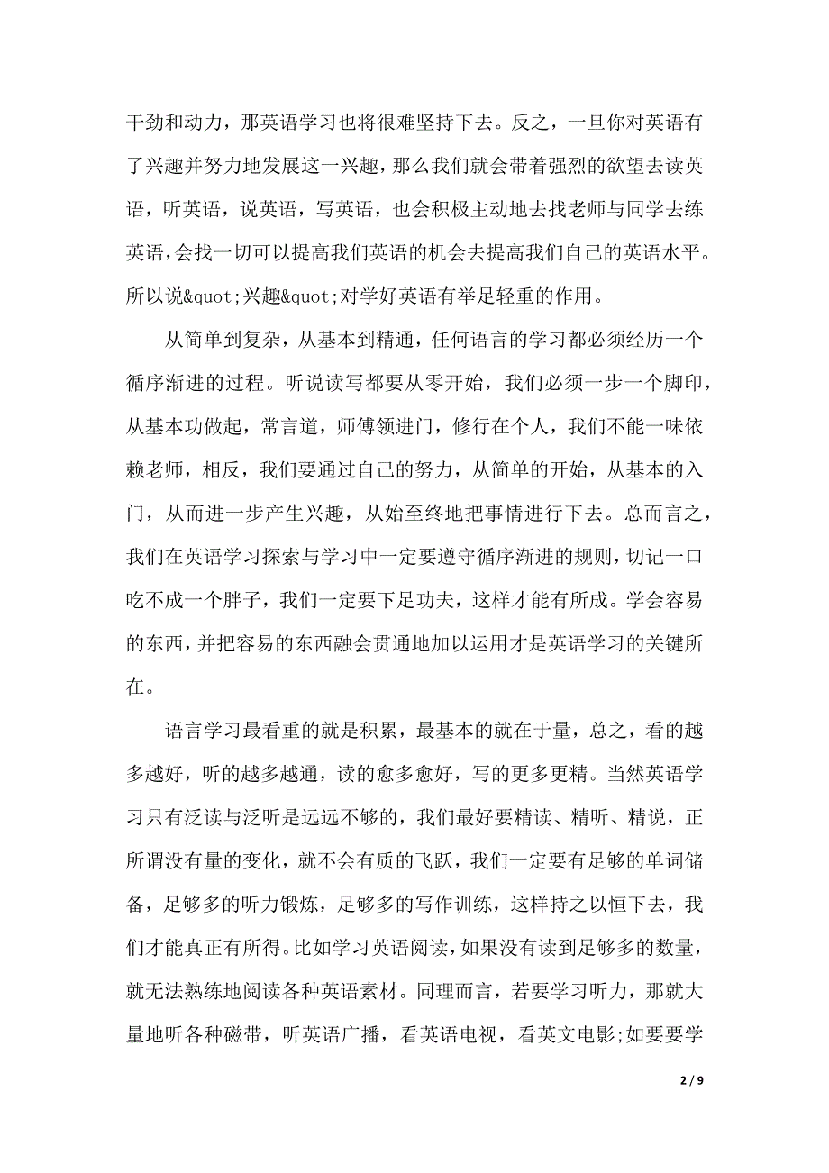 有关学习方法演讲稿（2021年整理）_第2页