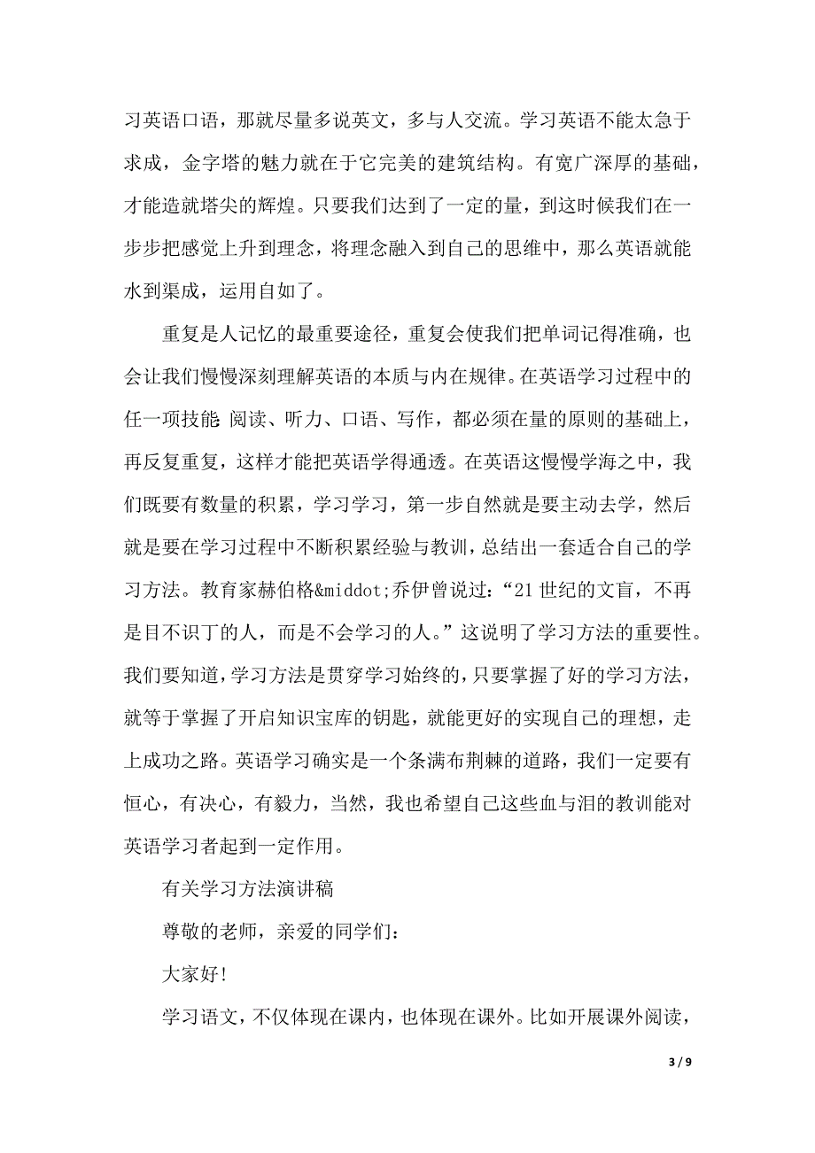 有关学习方法演讲稿（2021年整理）_第3页