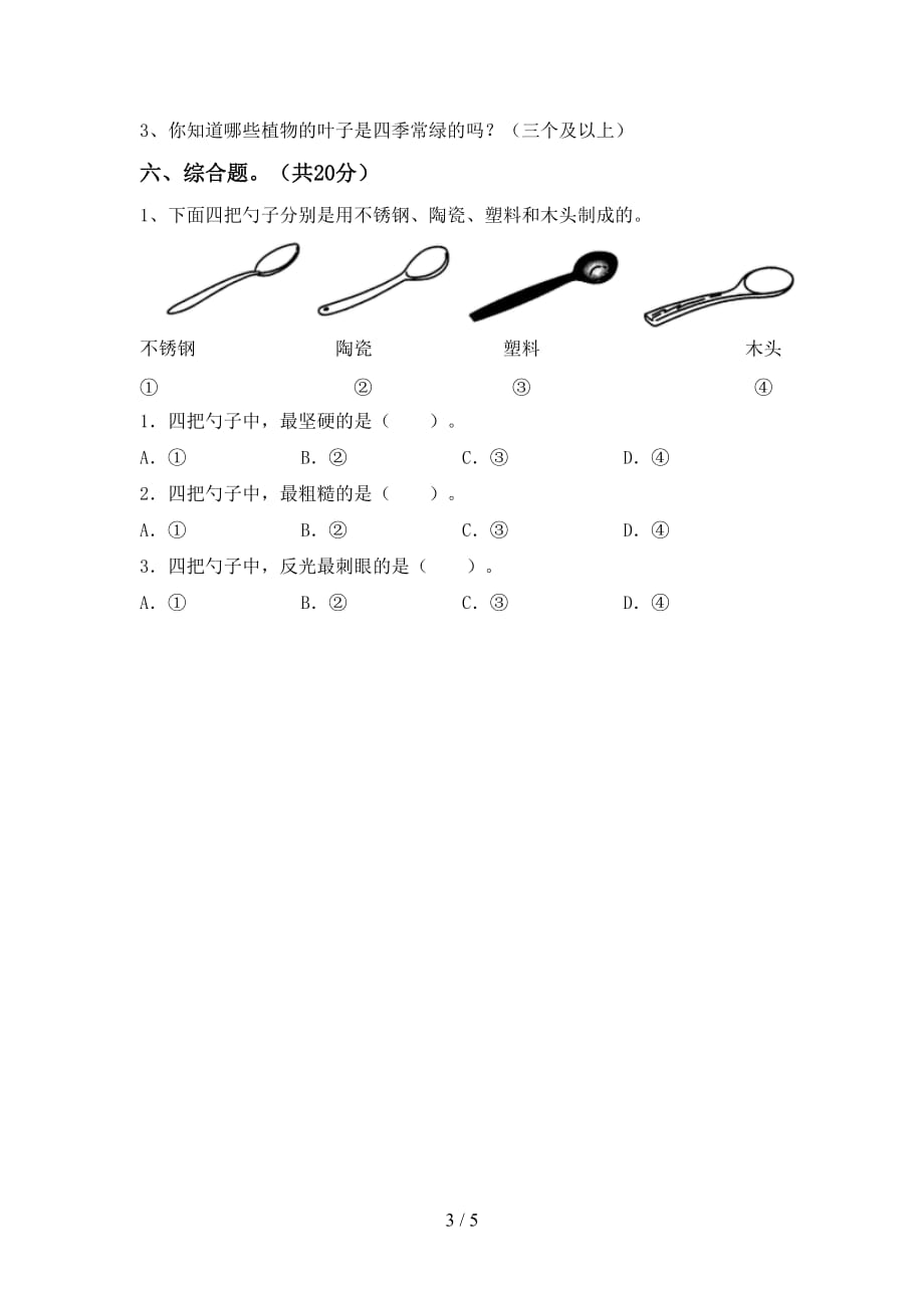 湘教版二年级科学下册期末测试卷（完整版）_第3页