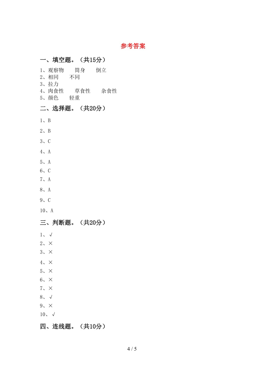 湘教版二年级科学下册期末测试卷（加答案）_第4页