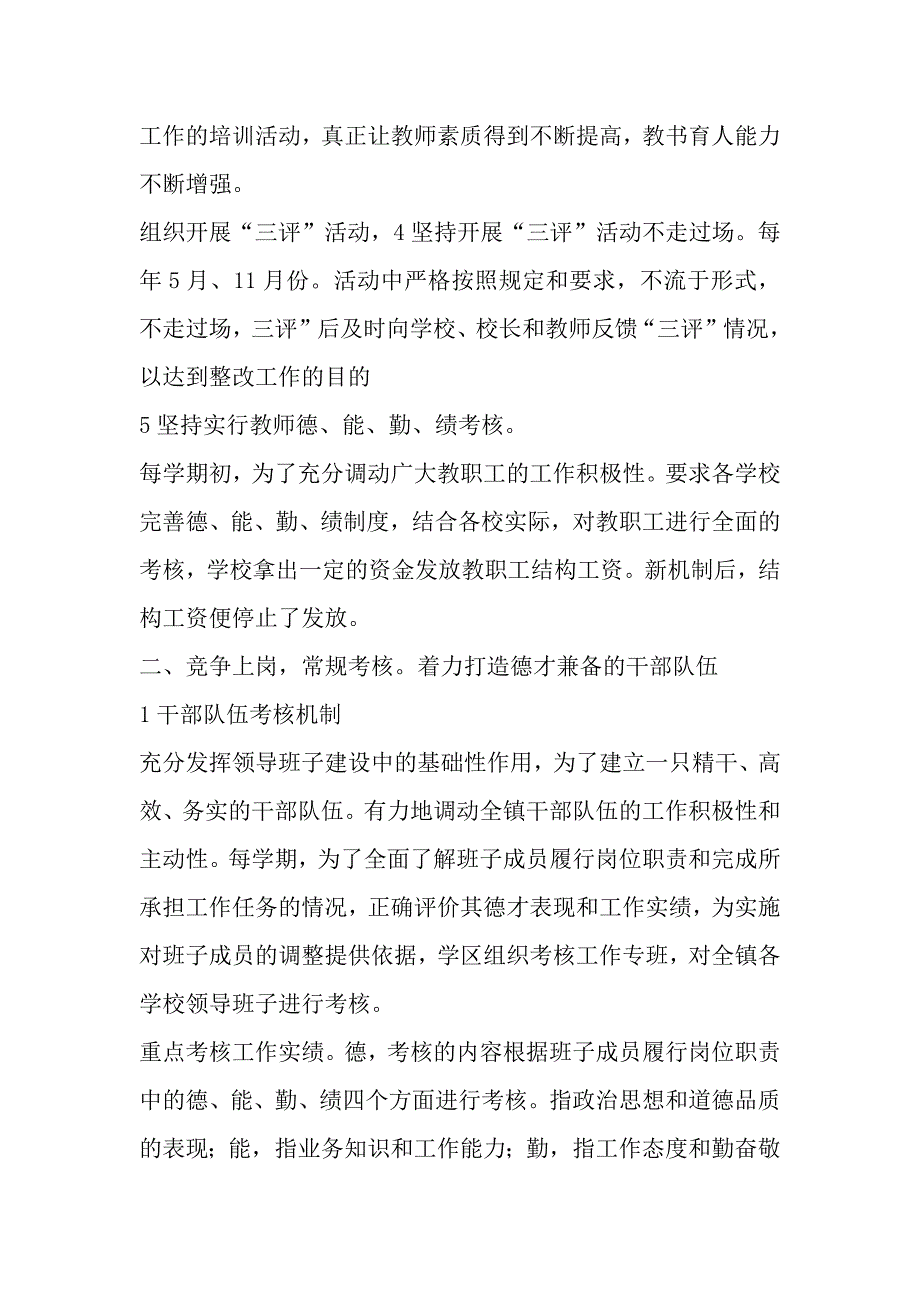 新时期校园目标管理工作体会（2021年整理）_第3页