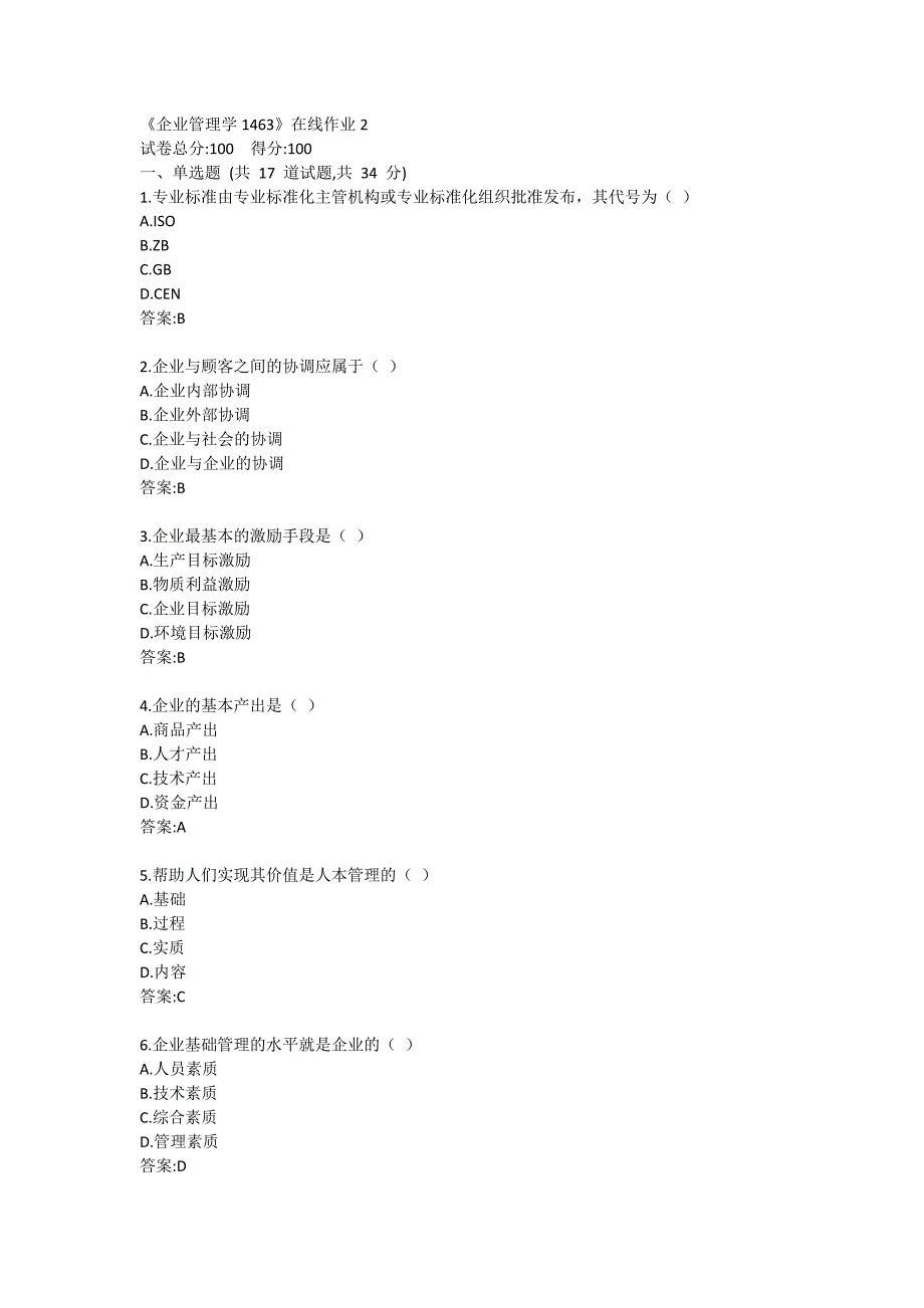 四川大学《企业管理学1463》21春在线作业2_第1页