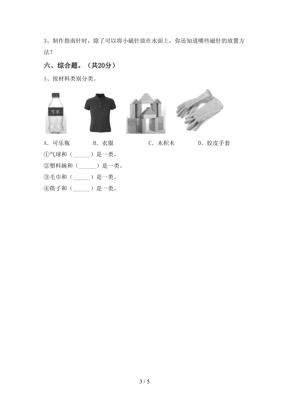 湘教版二年级科学下册期中试卷加答案_第3页