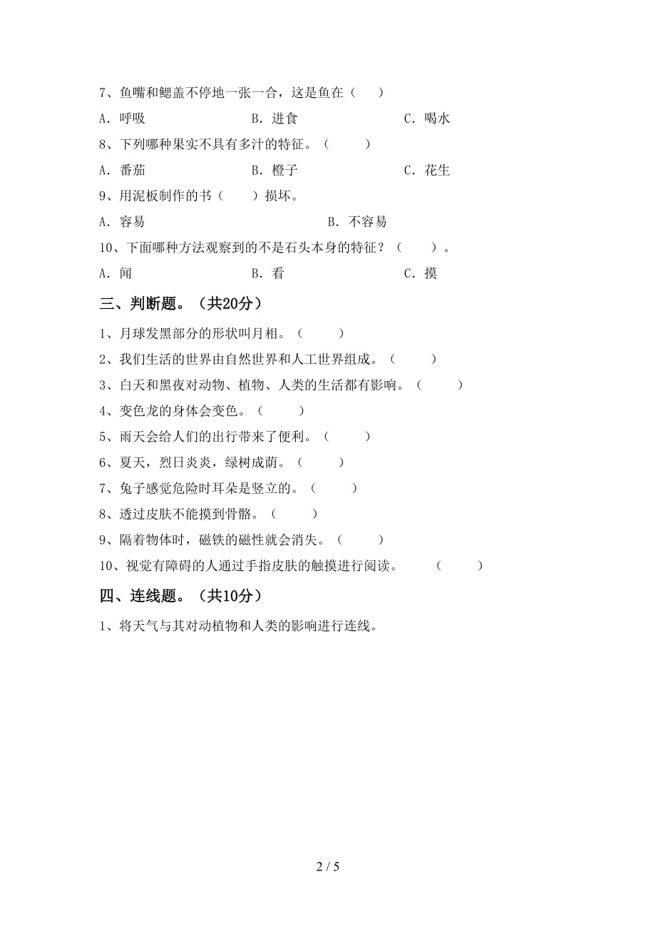 苏教版二年级科学下册期中试卷【及答案】_第2页