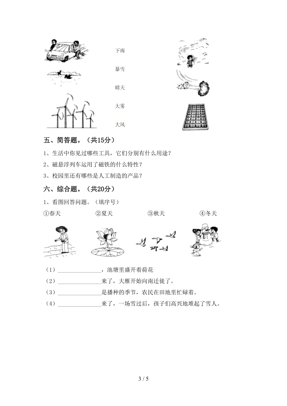 苏教版二年级科学下册期中试卷【及答案】_第3页