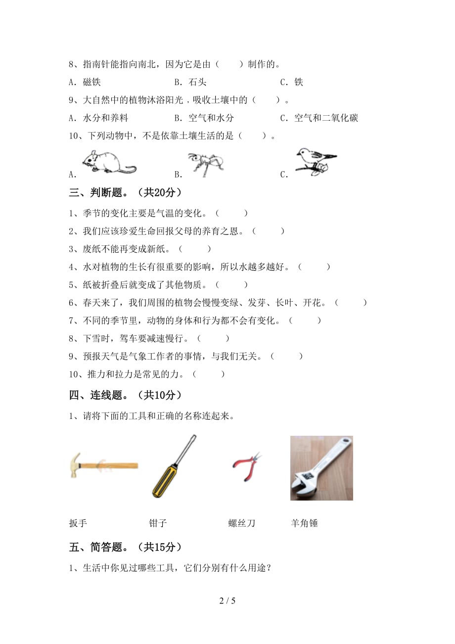 青岛版二年级科学下册期中考试题及参考答案_第2页