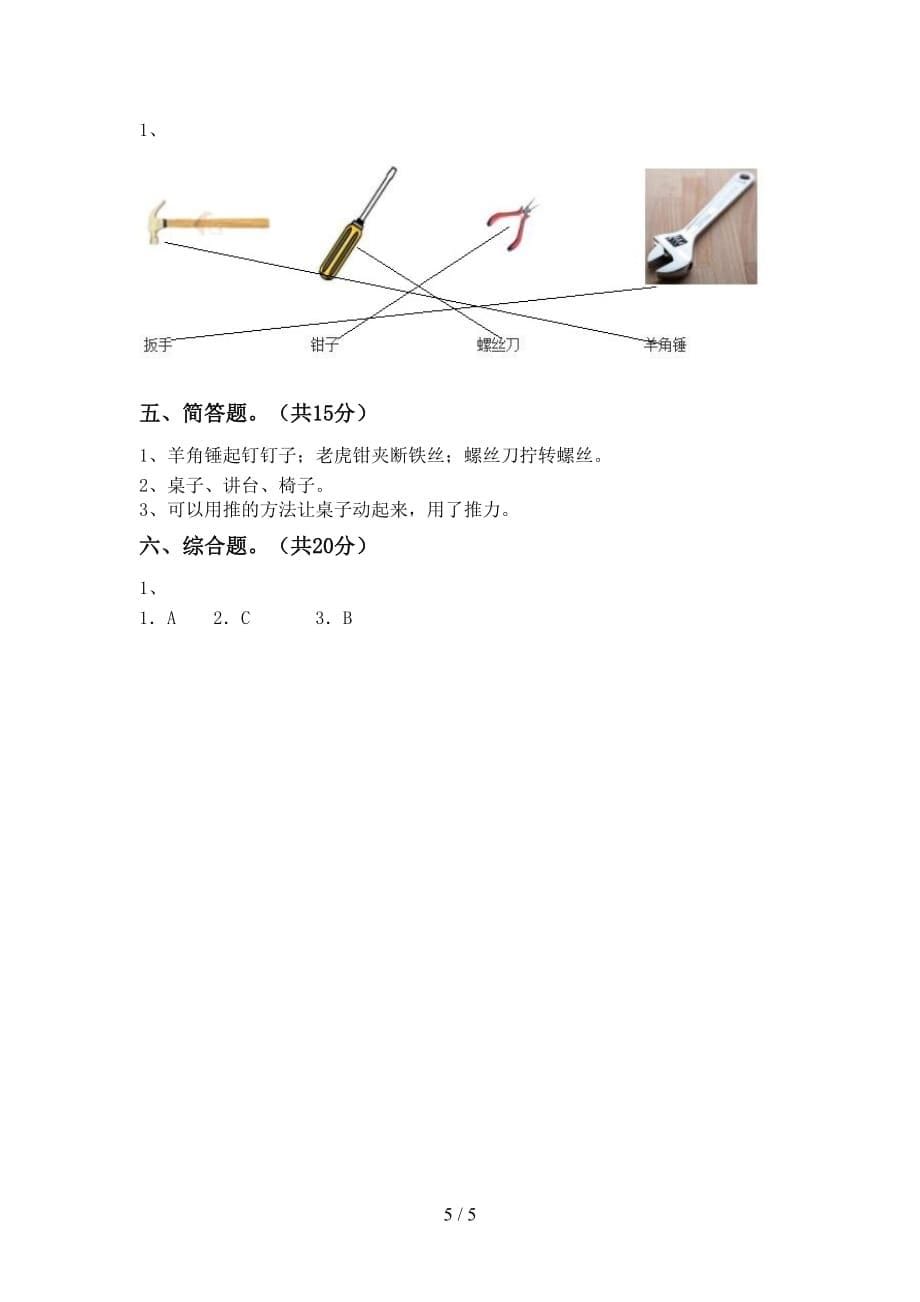 青岛版二年级科学下册期中考试题及参考答案_第5页