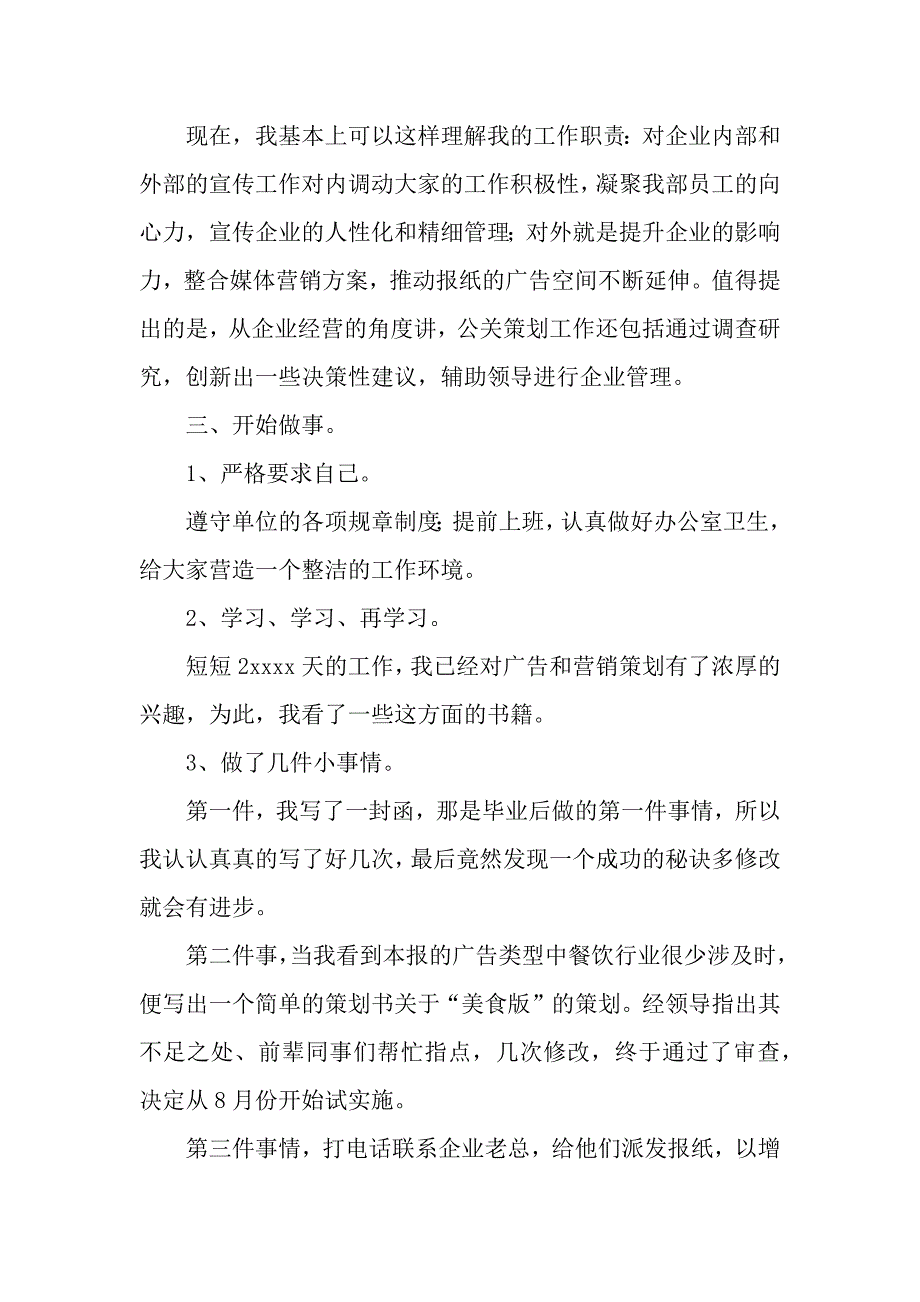 有关员工年终工作总结七篇（2021年整理）_第3页