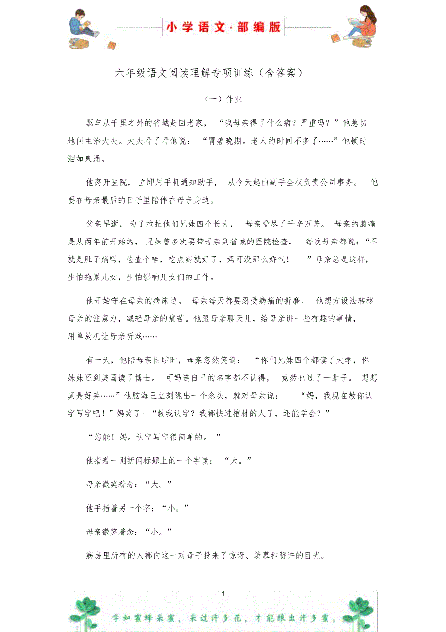 部编版语文六年级阅读理解专项训练6(含答案)_第1页