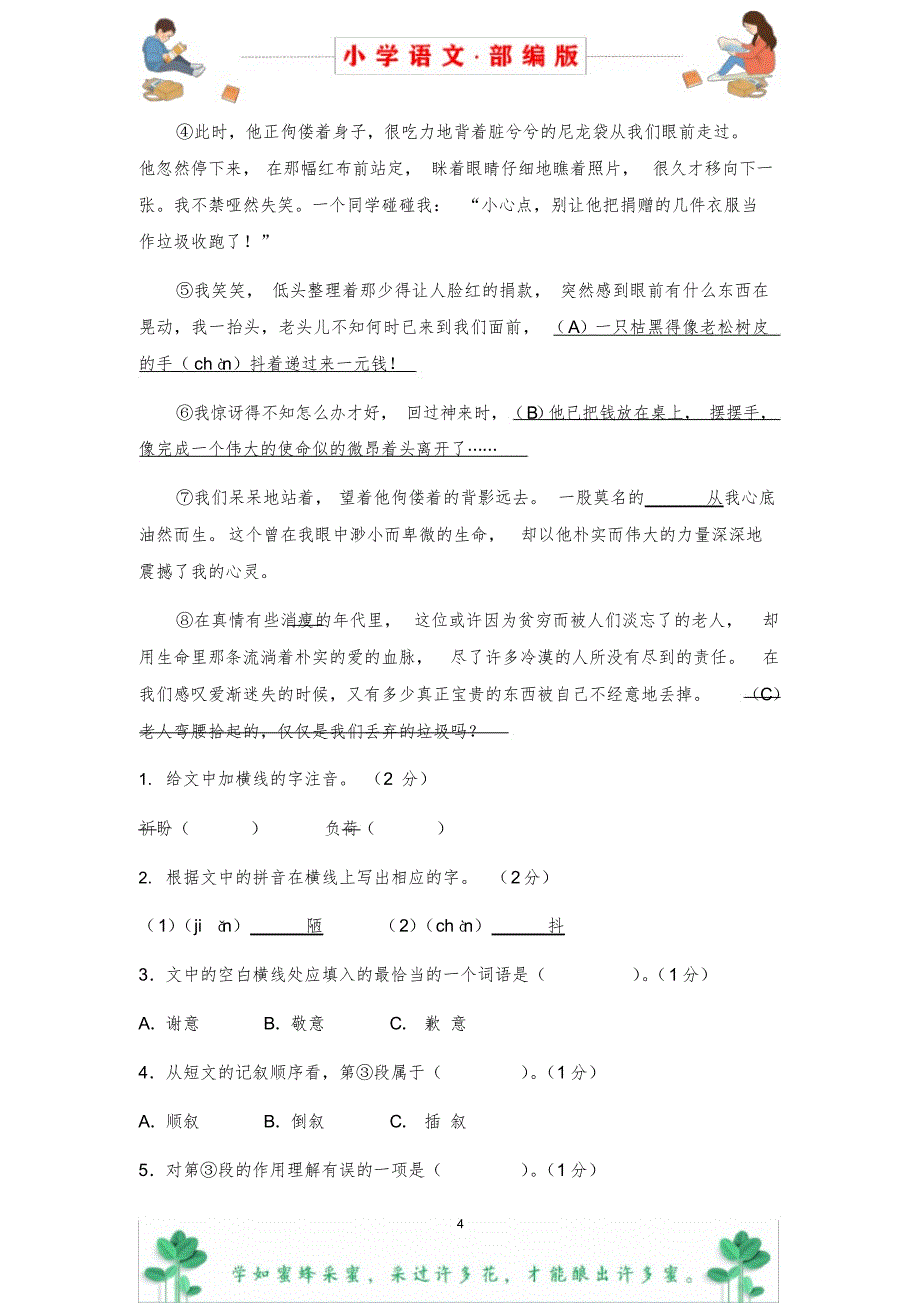 部编版语文六年级阅读理解专项训练6(含答案)_第4页