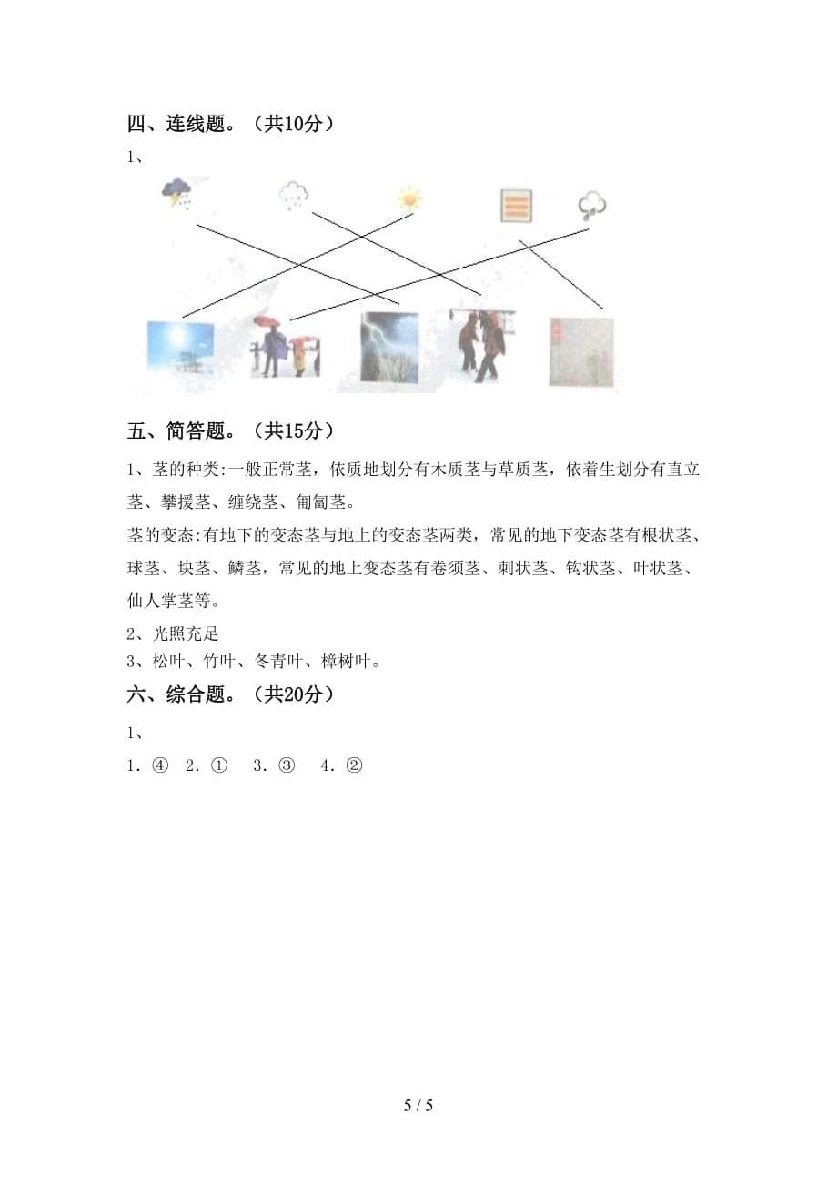 青岛版二年级科学下册第一次月考考试（通用）_第5页