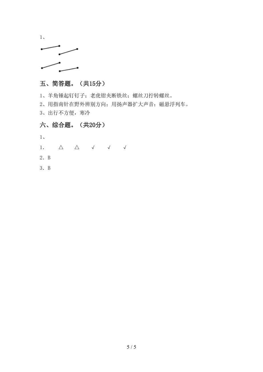 湘教版二年级科学下册期末考试题（）_第5页