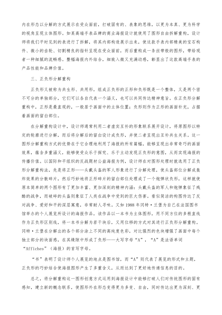 多角度剖析海报图形设计的分解重构方法_第4页