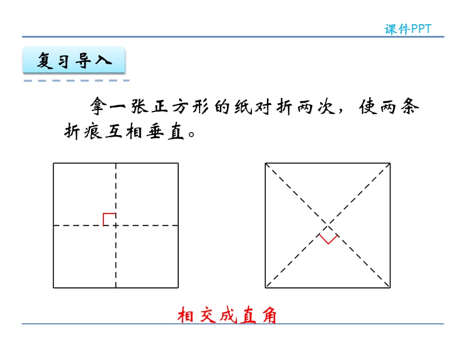 四年级上册数学5.2画垂线_第4页