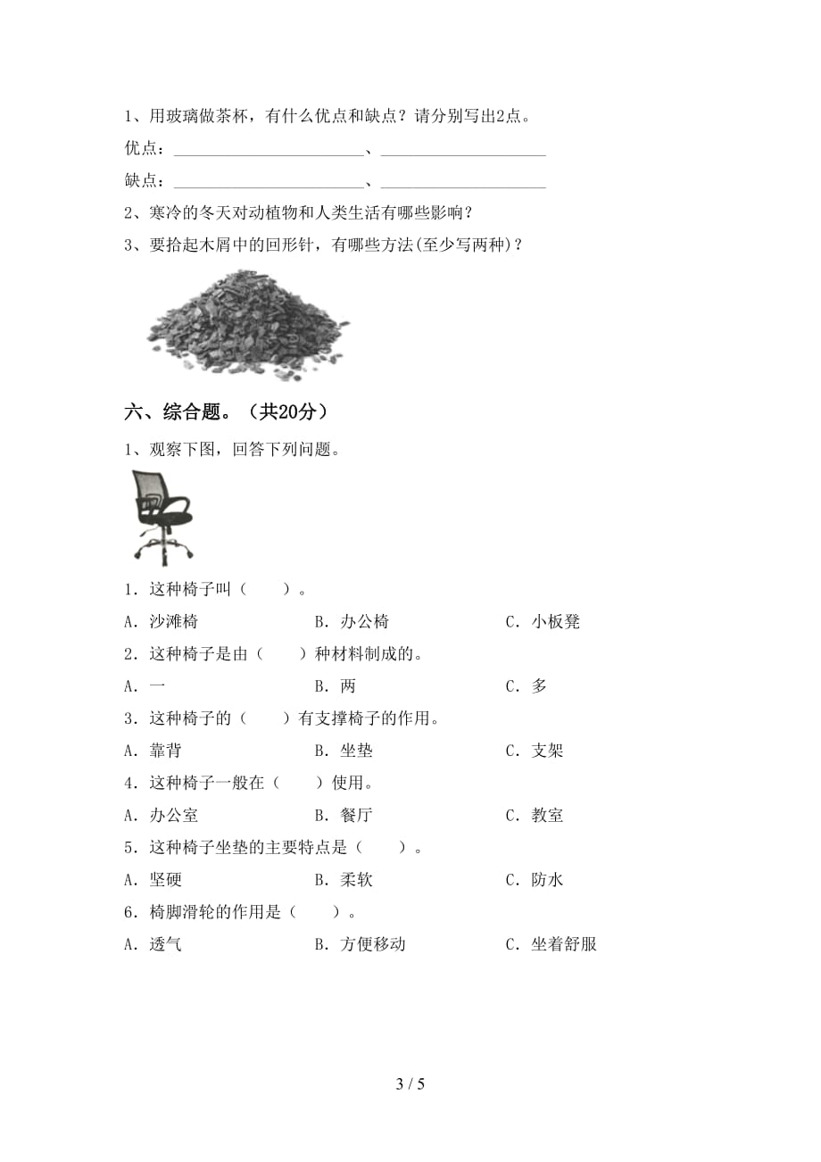 湘教版二年级科学下册期末考试及答案【审定版】_第3页