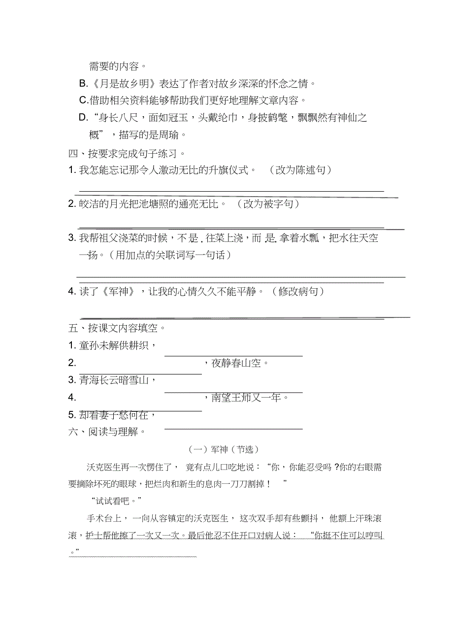 精品五年级下册语文试题-期中测试卷(含答案)人教统编版1共3份_第2页