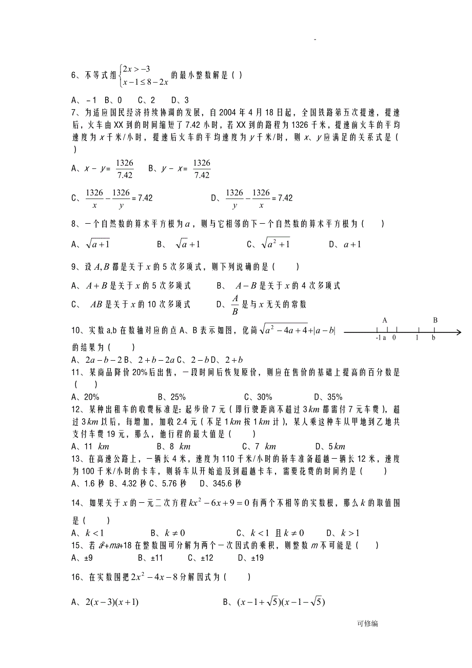 中考数学压轴选择题绝对经典含答案_第3页