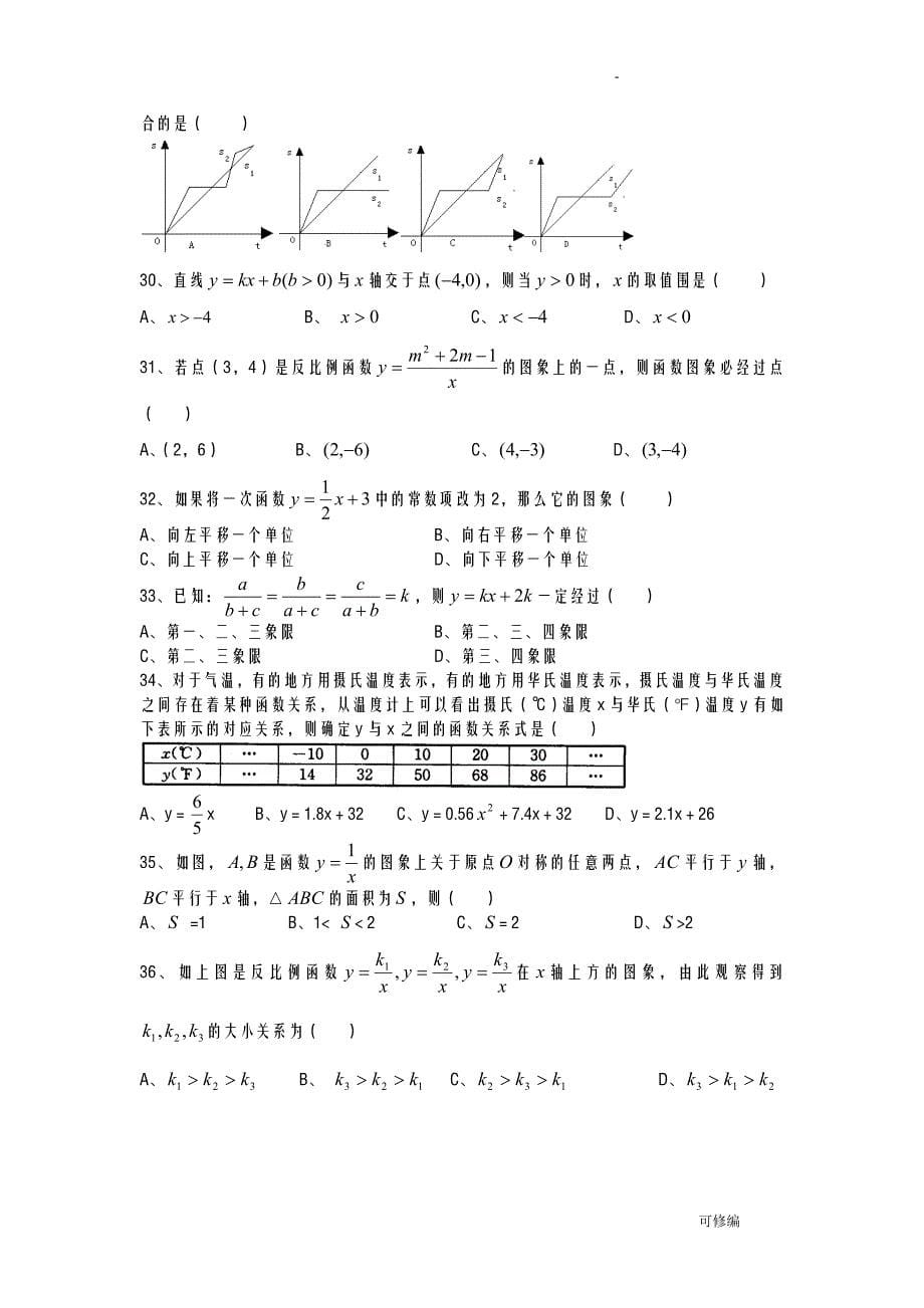 中考数学压轴选择题绝对经典含答案_第5页