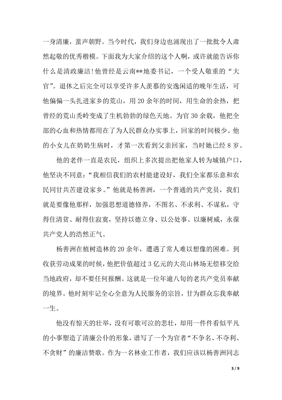 重温长征史主题演讲稿（2021年整理）_第3页