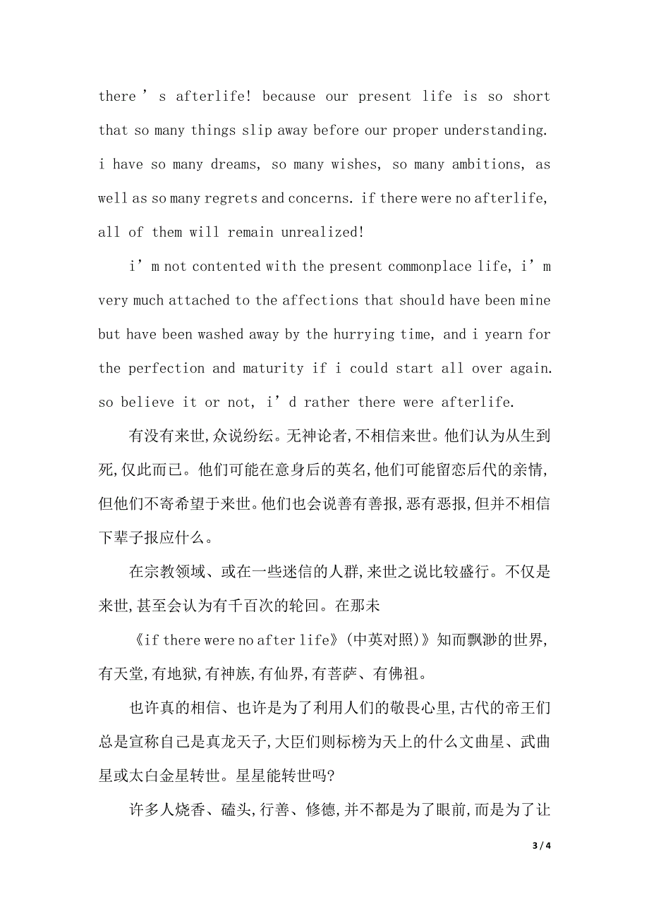 英语演讲稿中英互译（2021年整理）_第3页