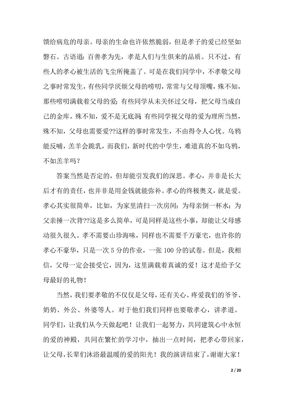 关于责任演讲稿范文锦集9篇（2021年整理）_第2页