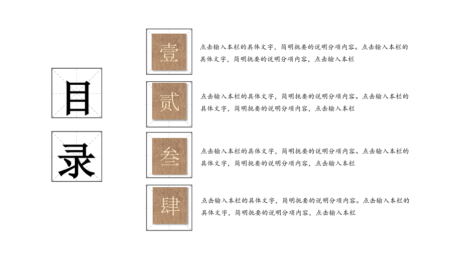 中国风年终总结策划汇报通用PPT模板_第2页