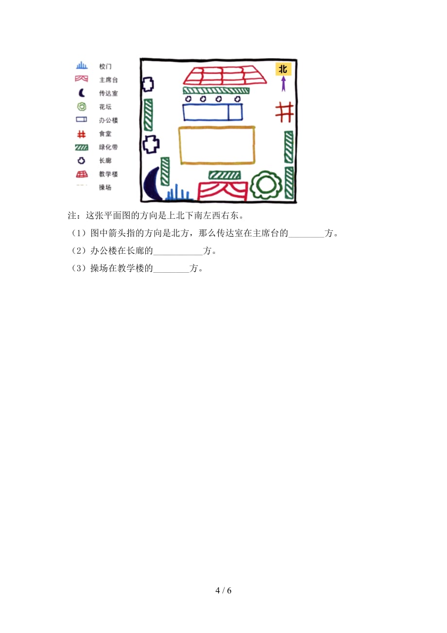 湘教版二年级科学下册期末测试卷及答案【最新】_第4页