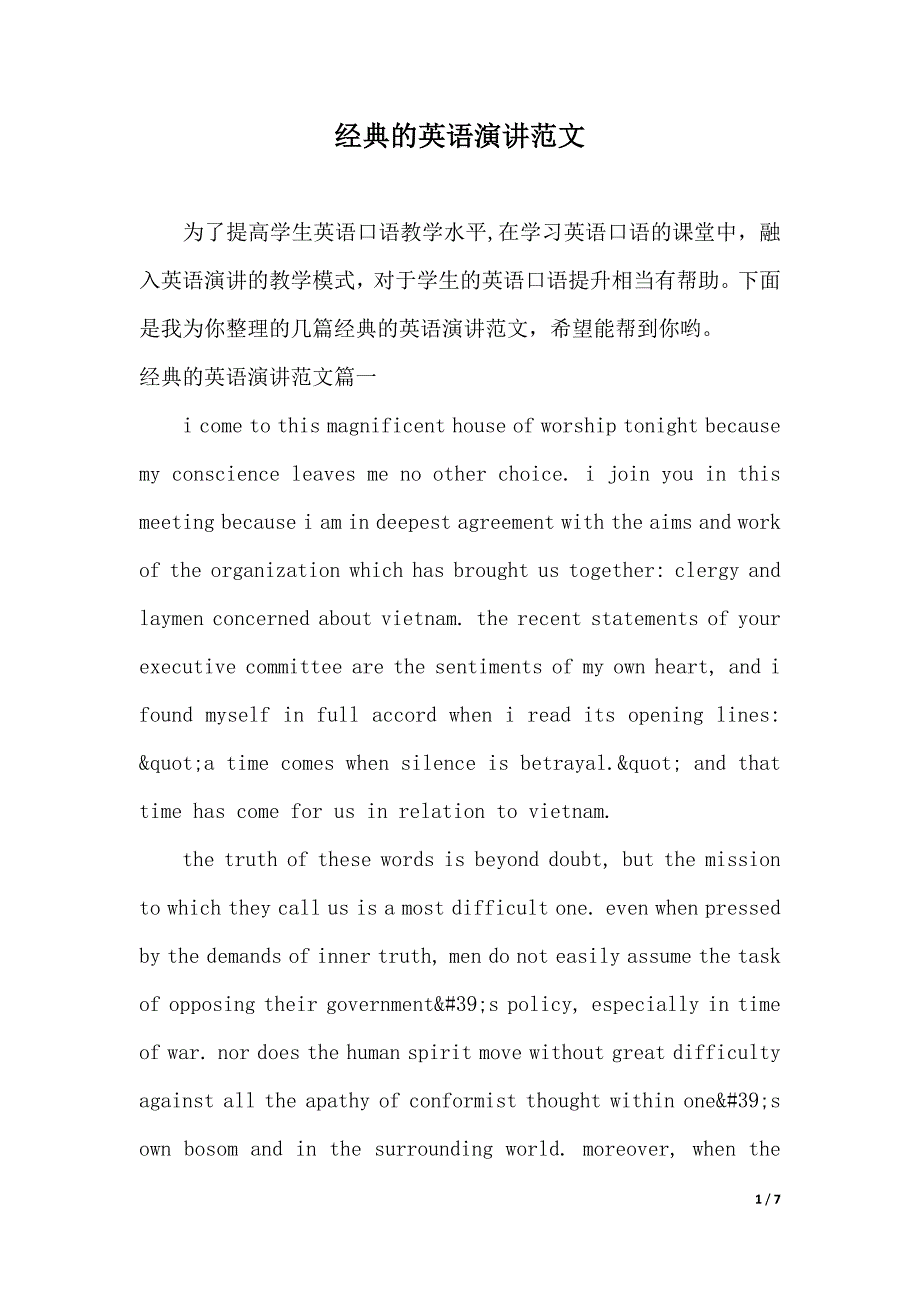 经典的英语演讲范文（2021年整理）_第1页