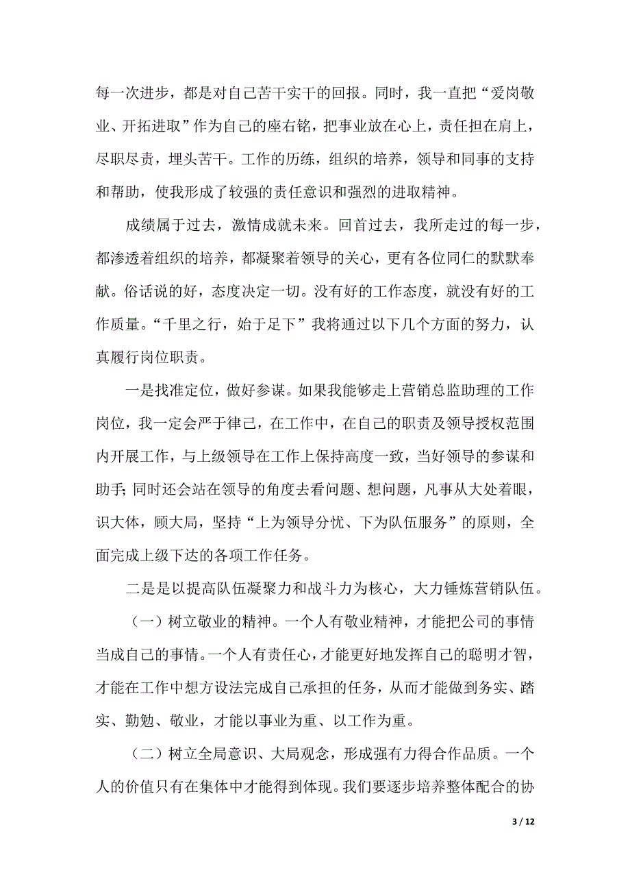 竞聘演讲稿ppt模板内容大全（2021年整理）_第3页