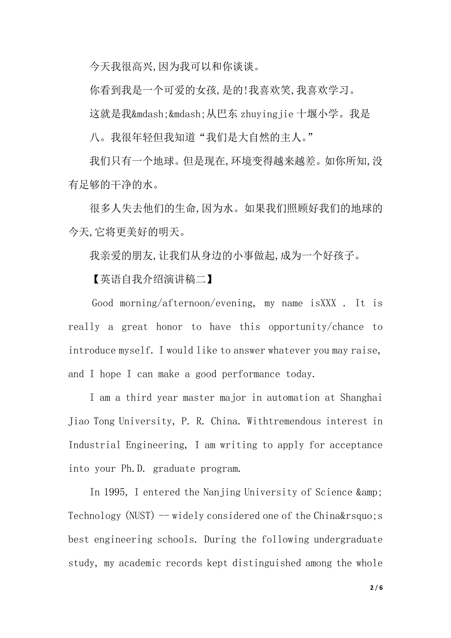 英语自我介绍演讲稿模板（2021年整理）_第2页