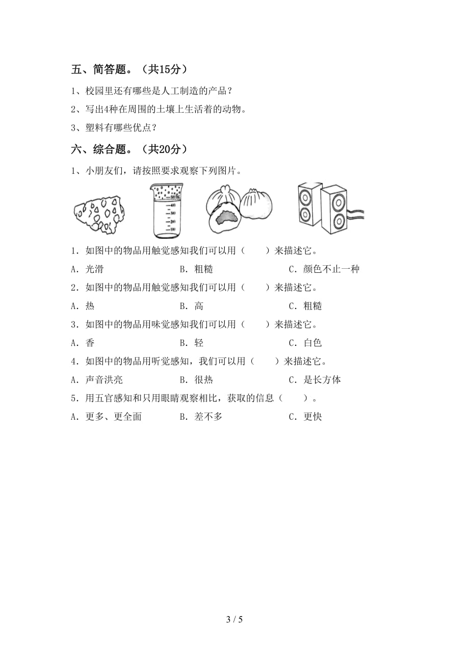 青岛版二年级科学下册期中考试题加答案_第3页