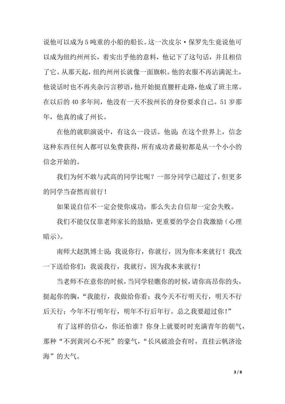 高二优秀生会议发言稿（2021年整理）_第3页