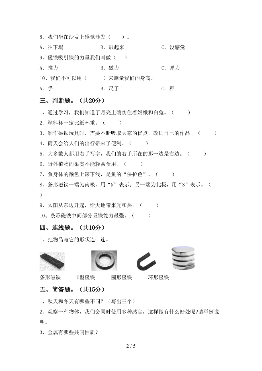 湘教版二年级科学下册期中考试题（附答案）_第2页