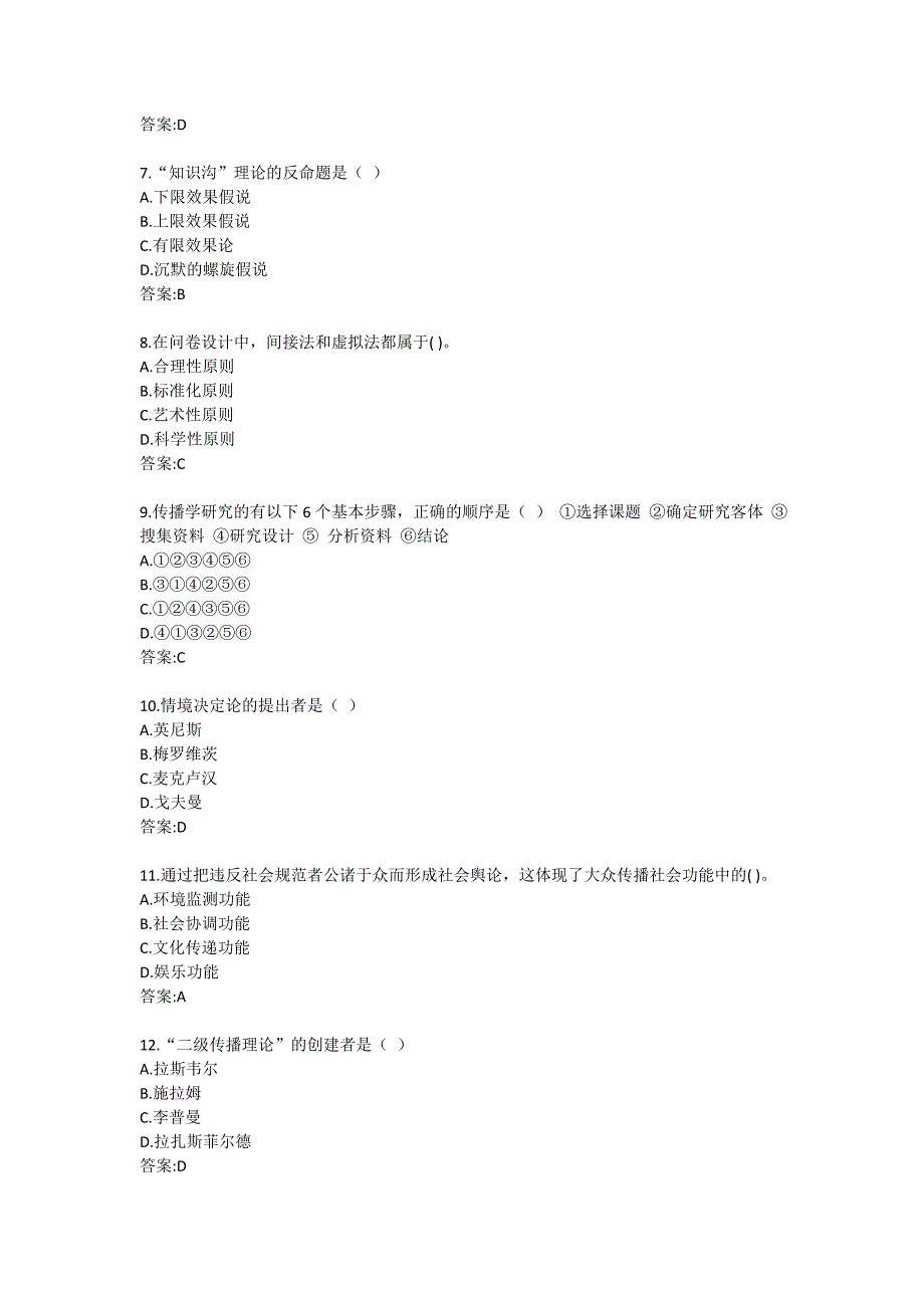 四川大学21春《大众传播学1541》 在线作业1_第2页