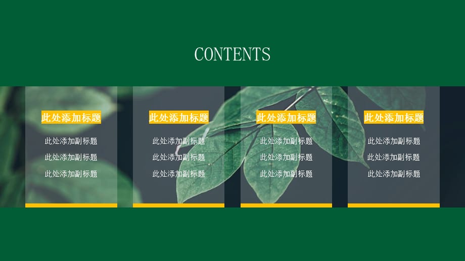 植树节绿色环保主题活动策划班会PPT模板_第2页