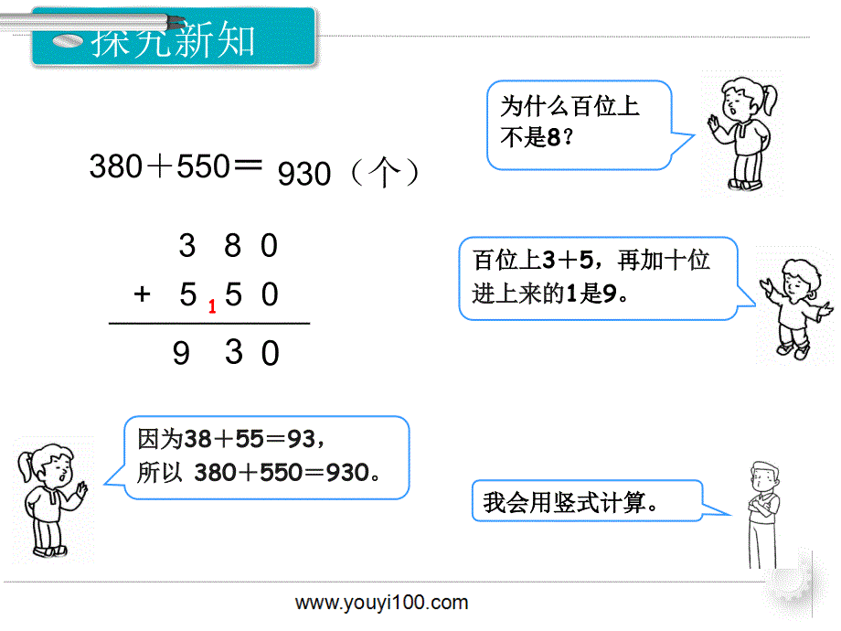 三年级上数学第3课时几百几十加、减几百几十_第4页