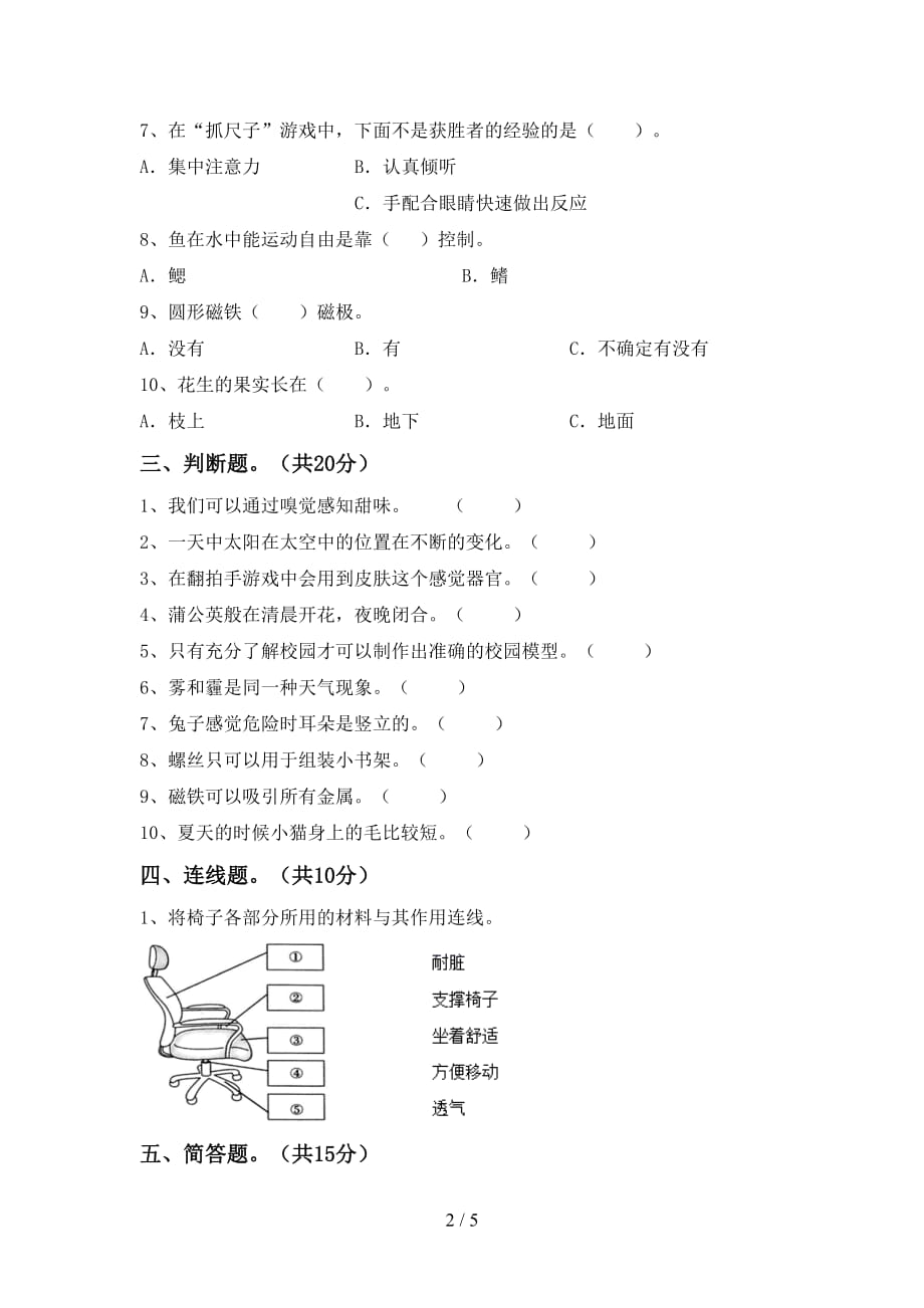 湘教版二年级科学下册期末模拟考试及答案_第2页