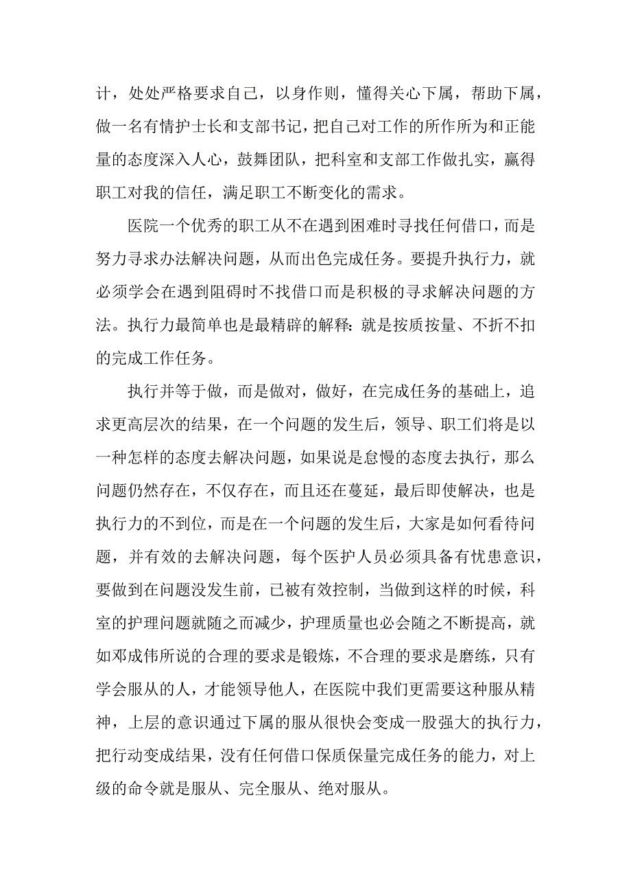 执行力学习心得体会范文3篇（2021年整理）_第3页