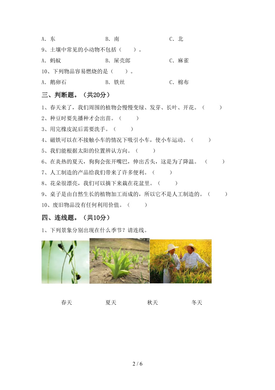 湘教版二年级科学下册期末测试卷（1套）_第2页