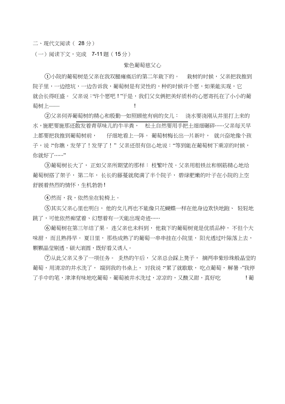 部编版七年级语文上册期末试卷及答案_第3页