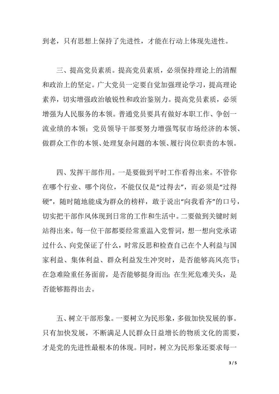 县委县府领导干部作风整顿心得体会（2021年整理）_第3页