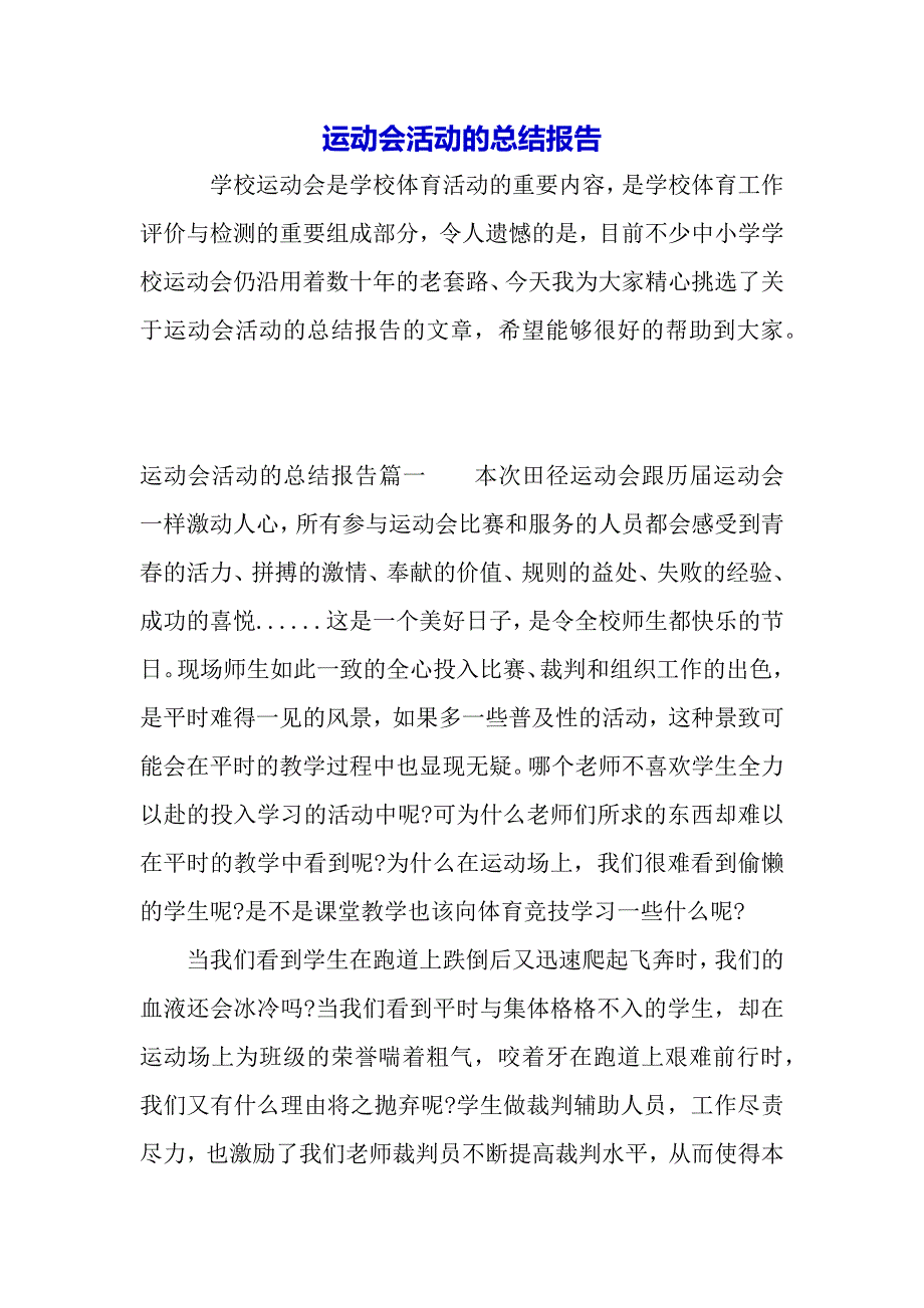 运动会活动的总结报告（2021年整理）_第2页