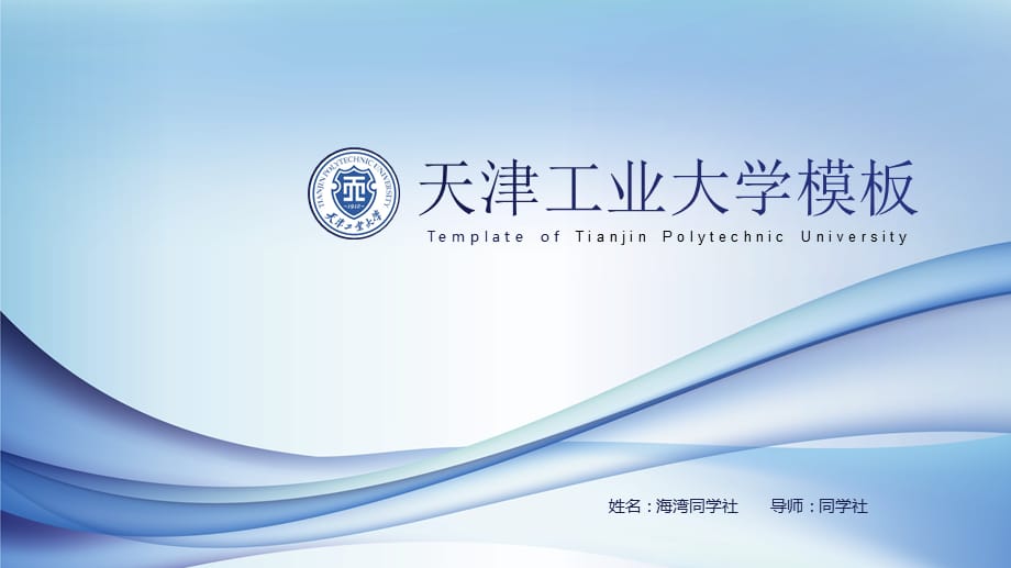 天津工业大学专用-毕业答辩-PPT模板5_第1页