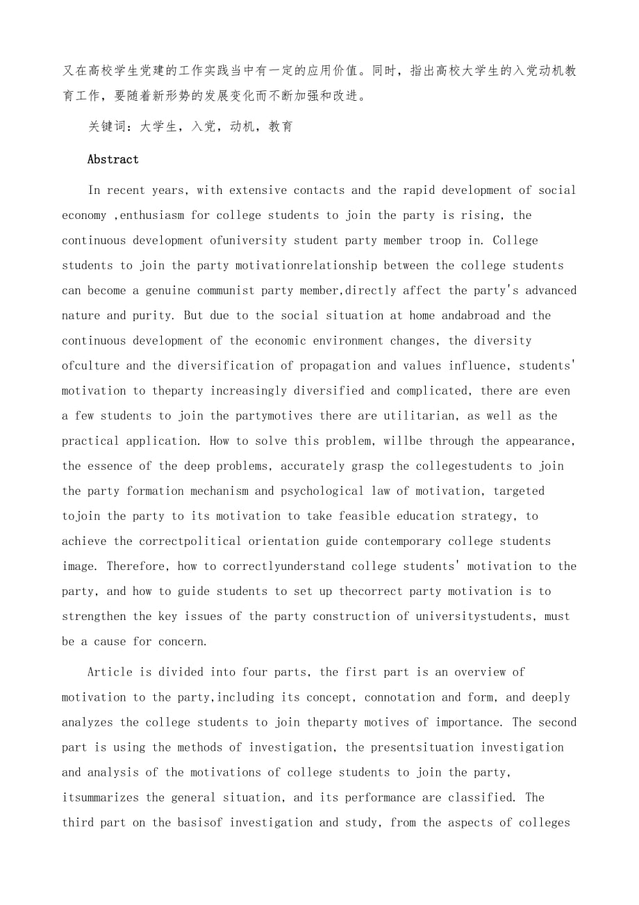 大学生入党动机问题探究_第3页