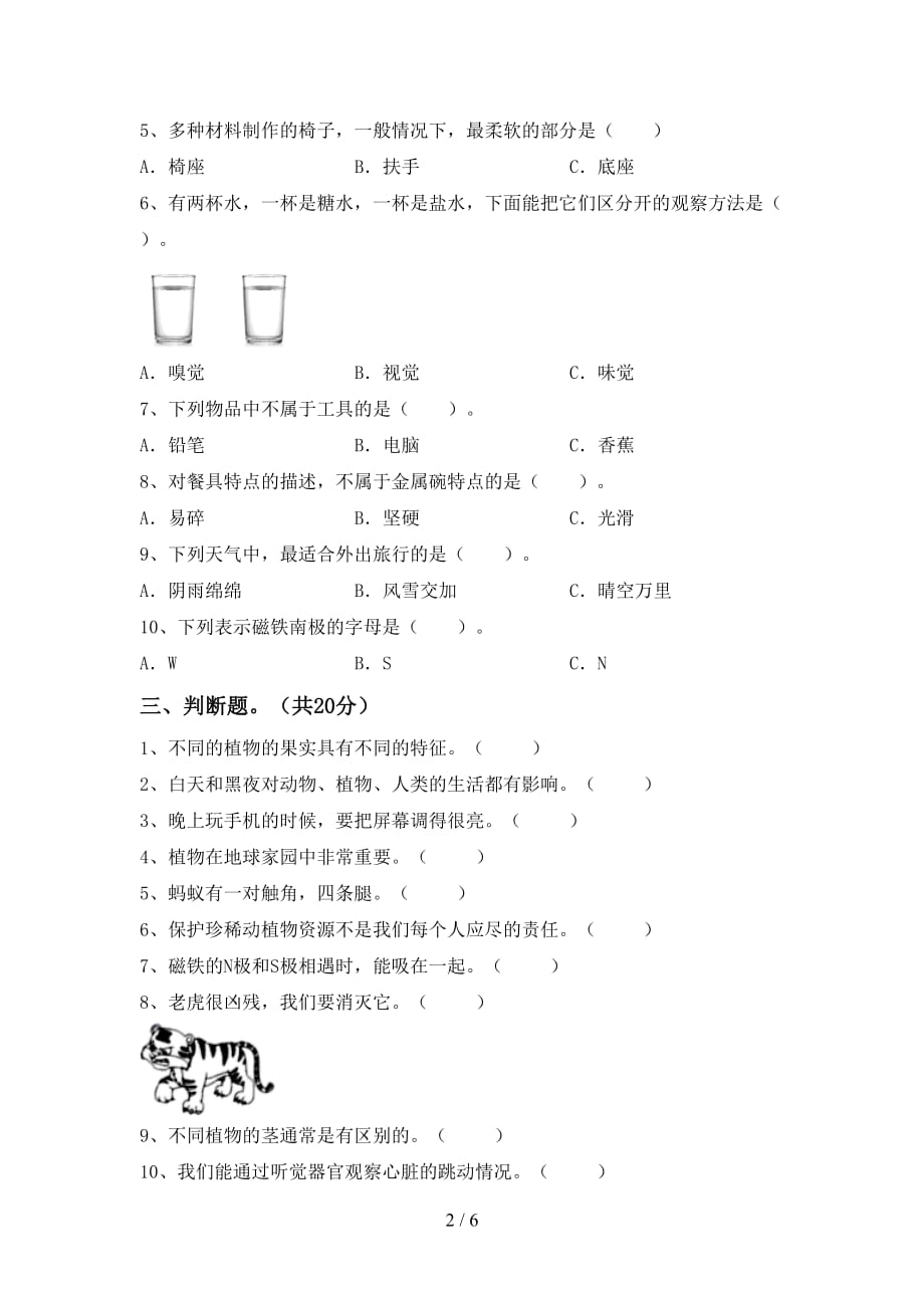 最新教科版二年级科学下册期末考试题（完整）_第2页