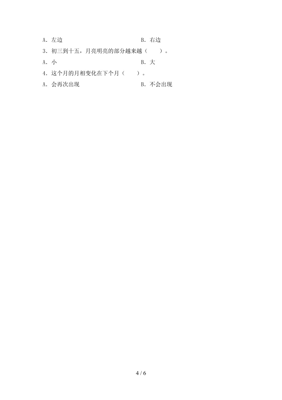 最新教科版二年级科学下册期末考试题（完整）_第4页