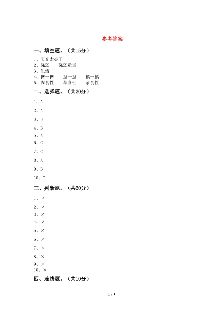 湘教版二年级科学下册期中试卷（及参考答案)_第4页