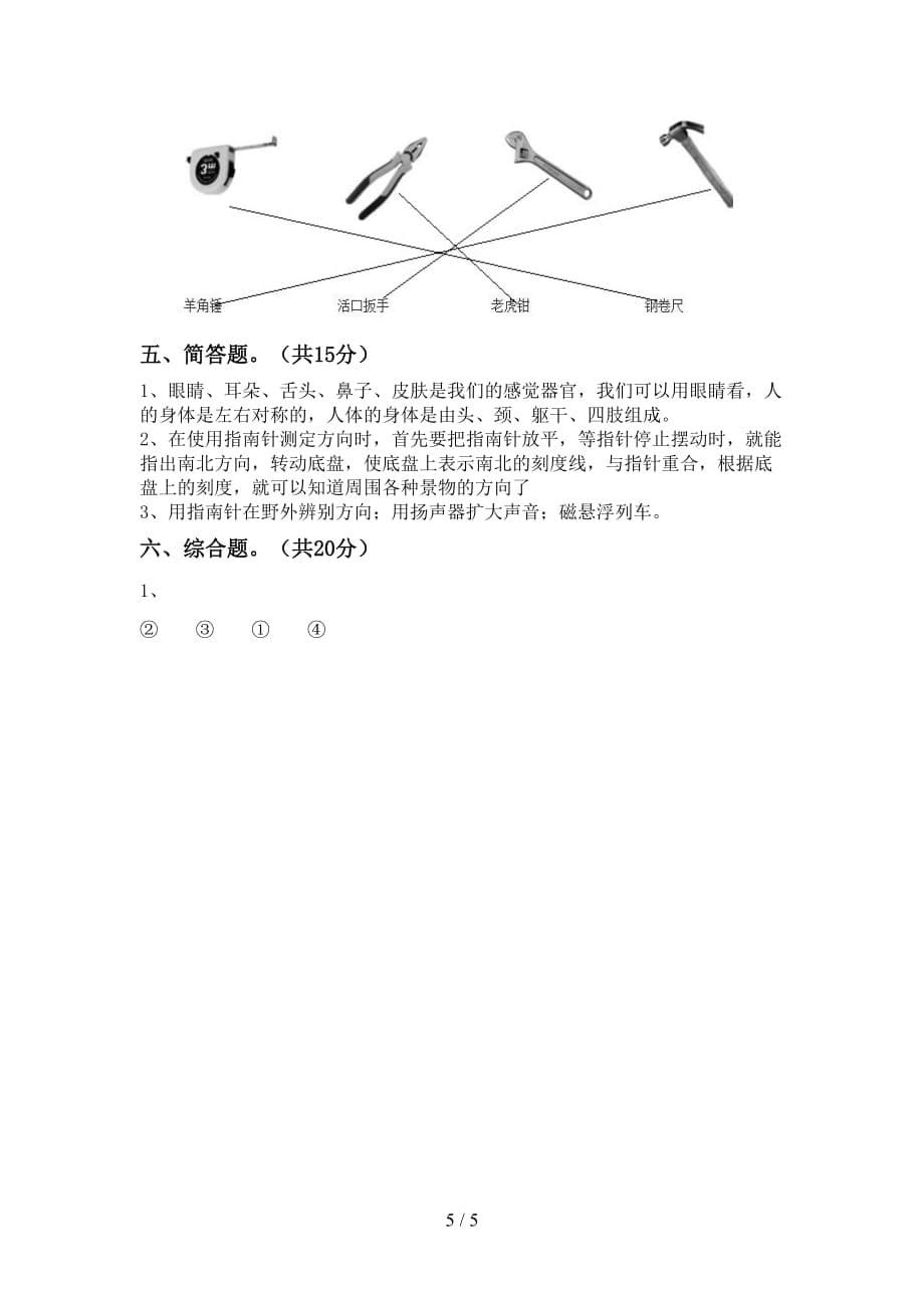 湘教版二年级科学下册期末测试卷（通用）_第5页