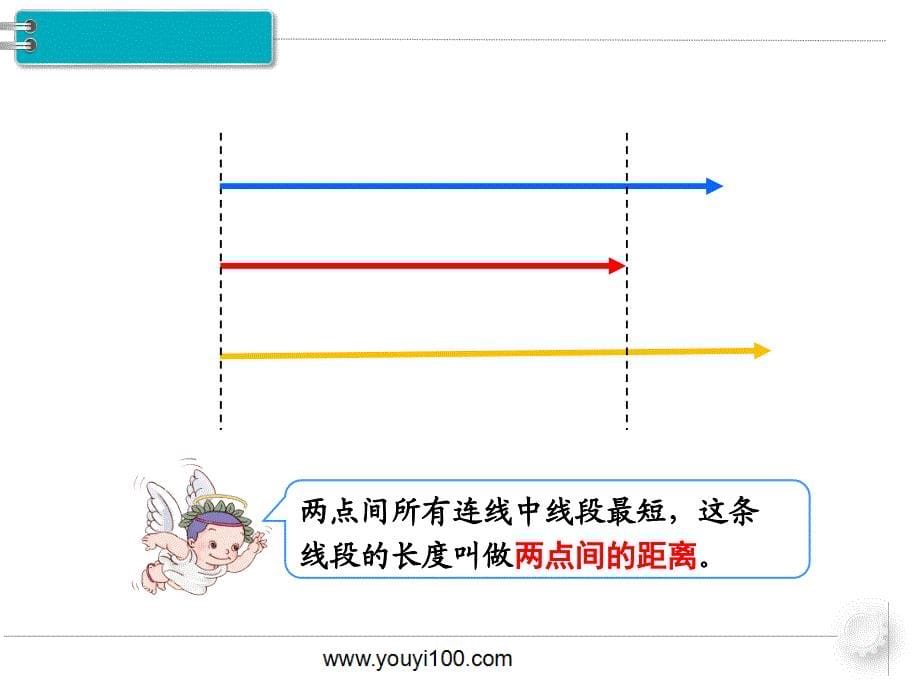 四年级下册数学第2课时三角形三条边的关系_第5页